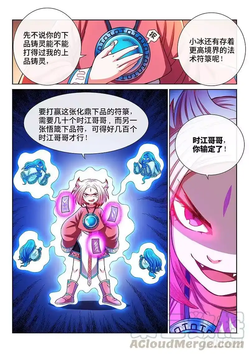 我是大神仙_h 第二一六话·撞了个大运 第7页