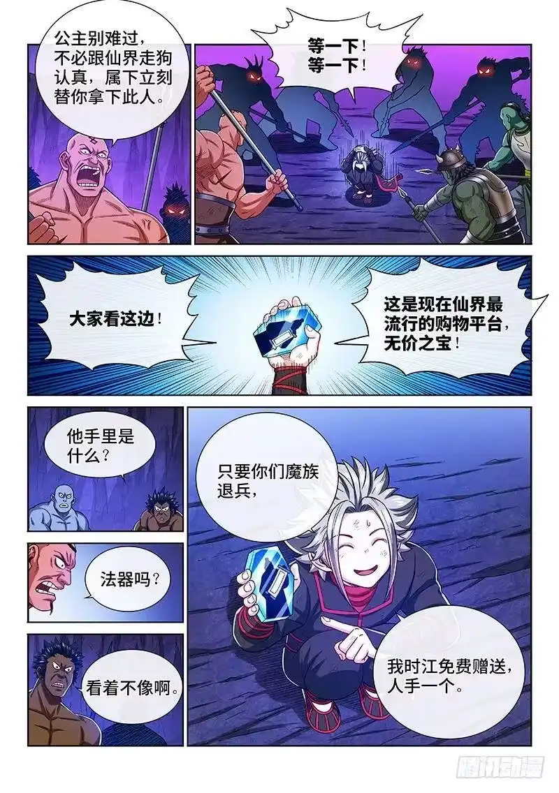 我是大神仙_h 第二一六话·撞了个大运 第9页