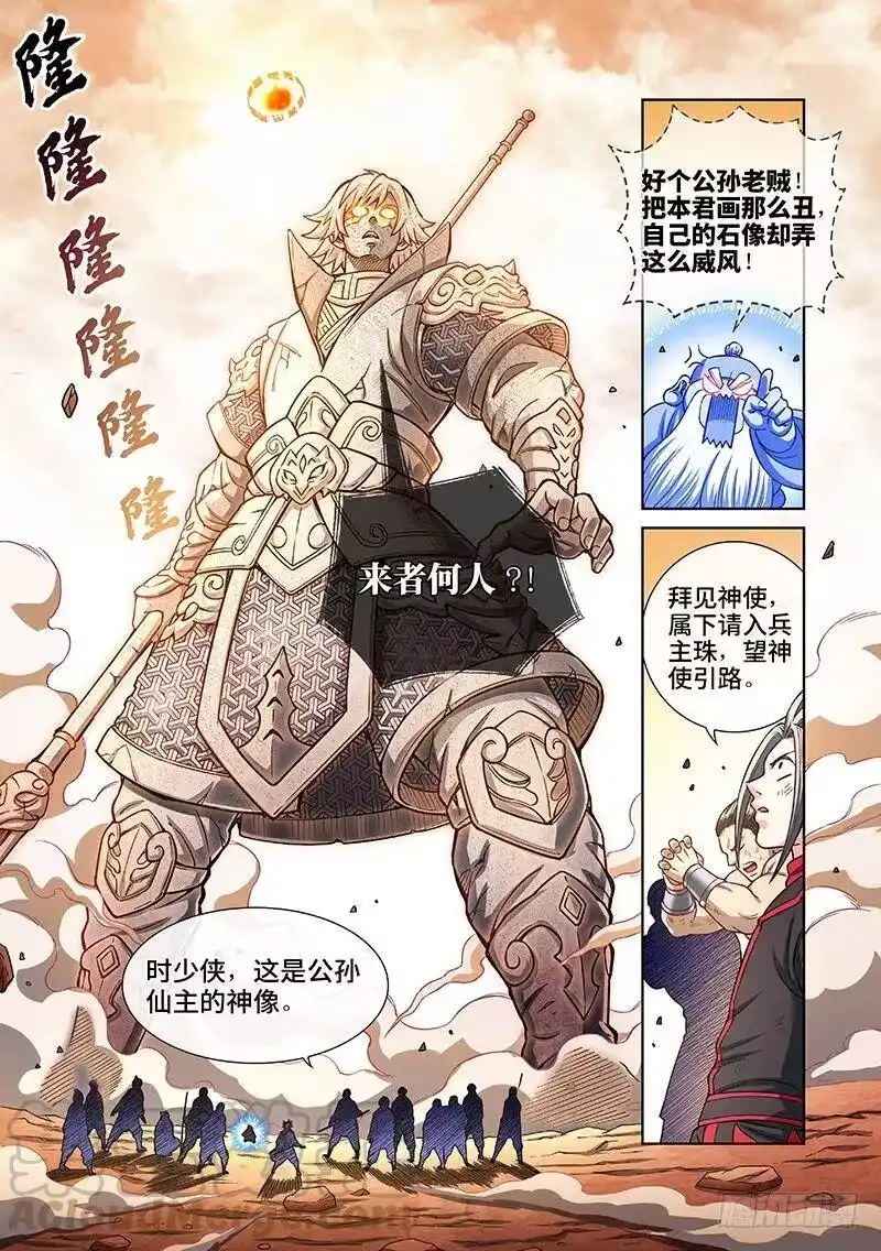 我是大神仙_h 第二一七话·兵主珠 第10页