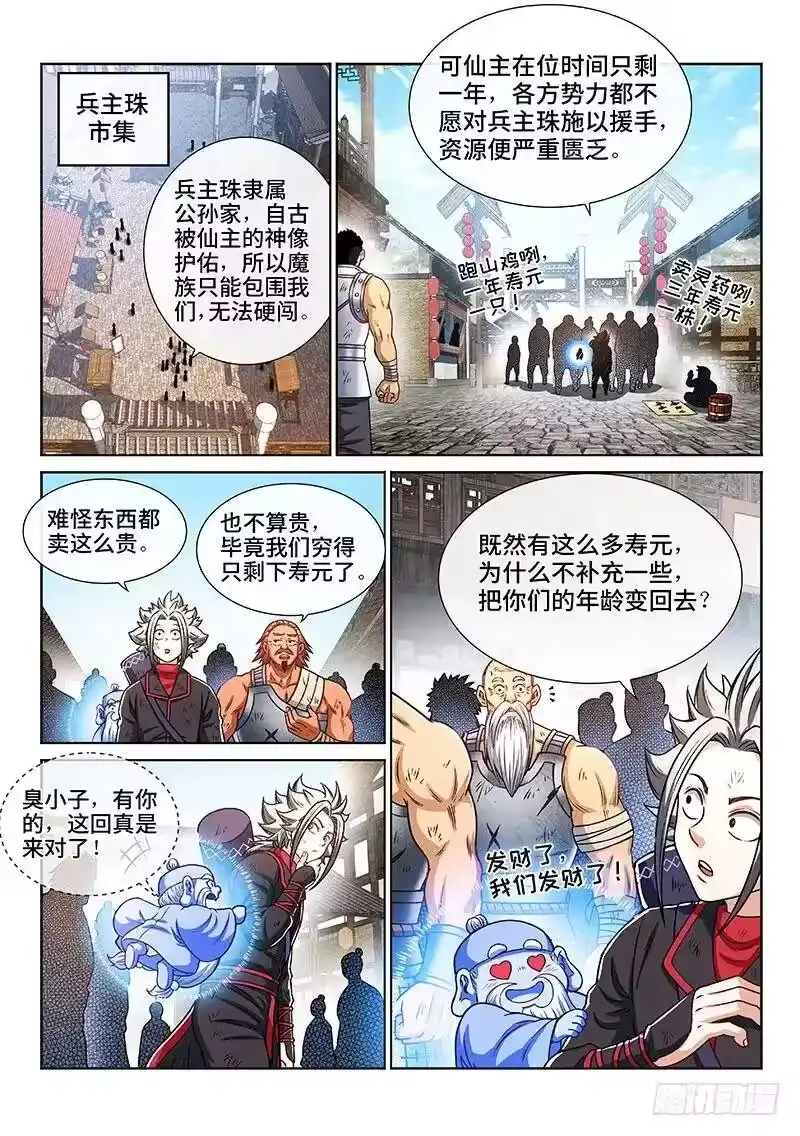我是大神仙_h 第二一七话·兵主珠 第11页