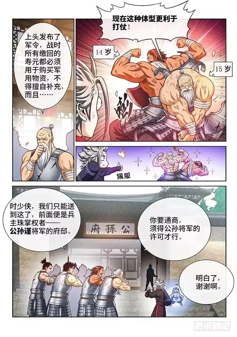 我是大神仙_h 第二一七话·兵主珠 第12页