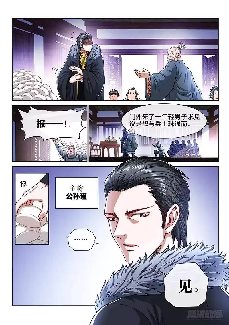 我是大神仙_h 第二一七话·兵主珠 第14页