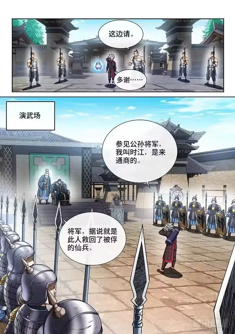我是大神仙_h 第二一七话·兵主珠 第15页