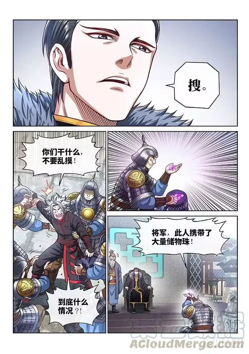 我是大神仙_h 第二一七话·兵主珠 第16页