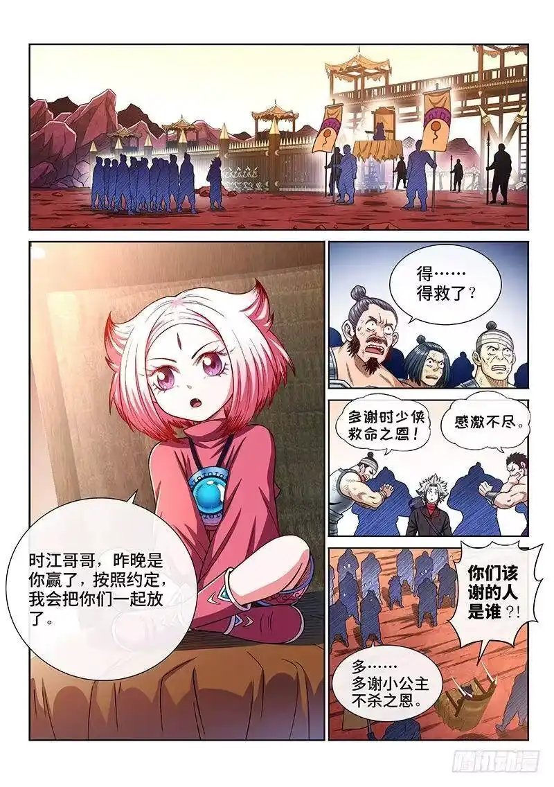 我是大神仙_h 第二一七话·兵主珠 第2页
