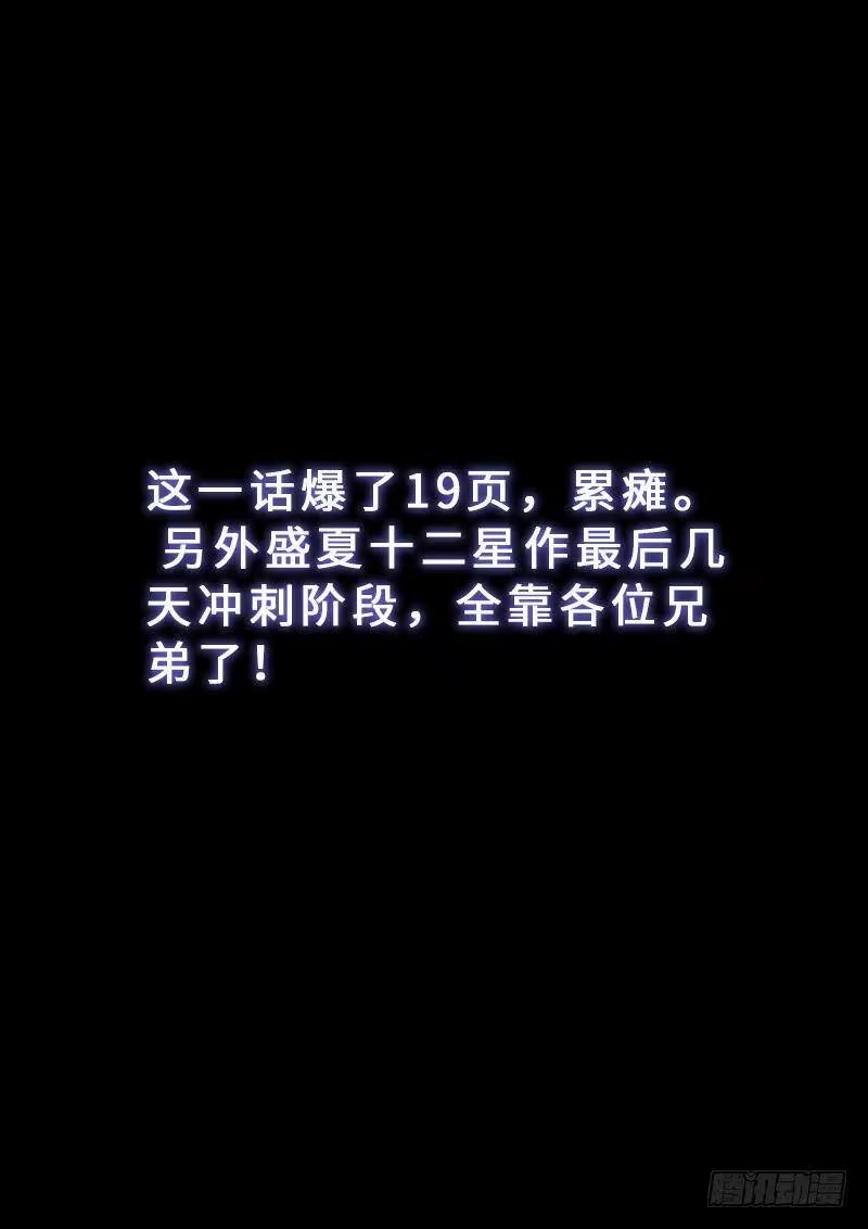 我是大神仙_h 第二一七话·兵主珠 第20页