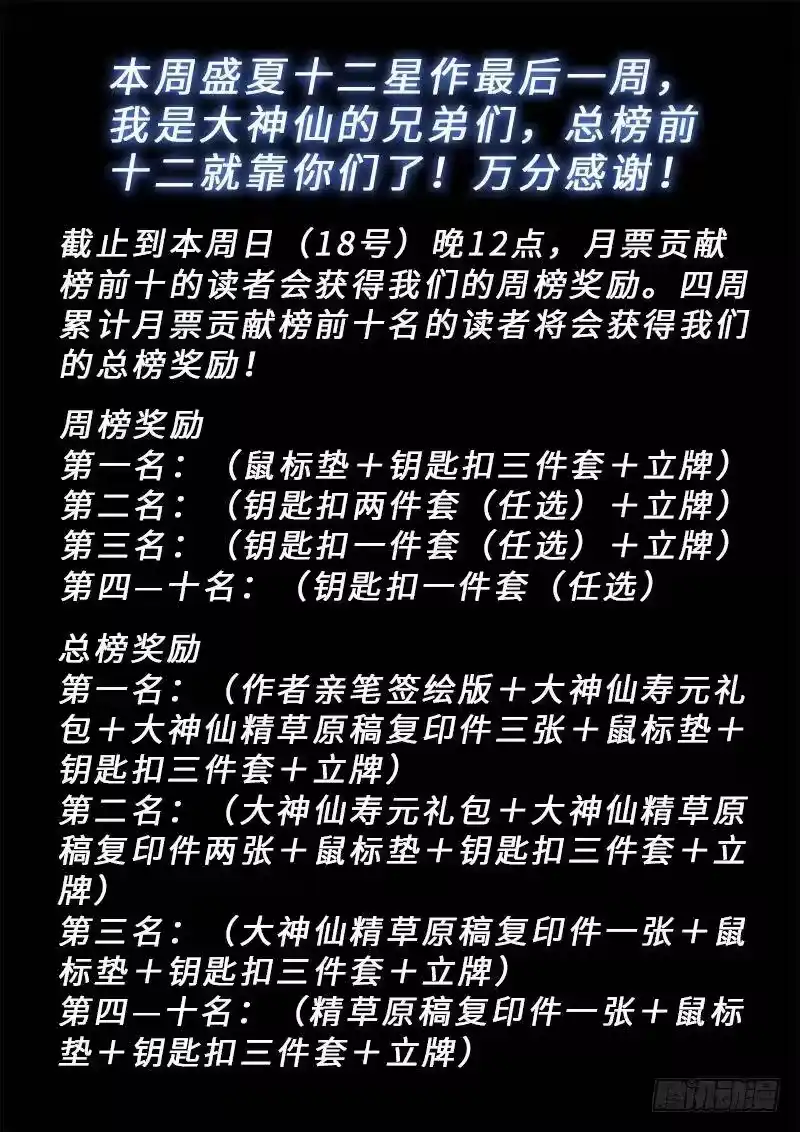 我是大神仙_h 第二一七话·兵主珠 第23页