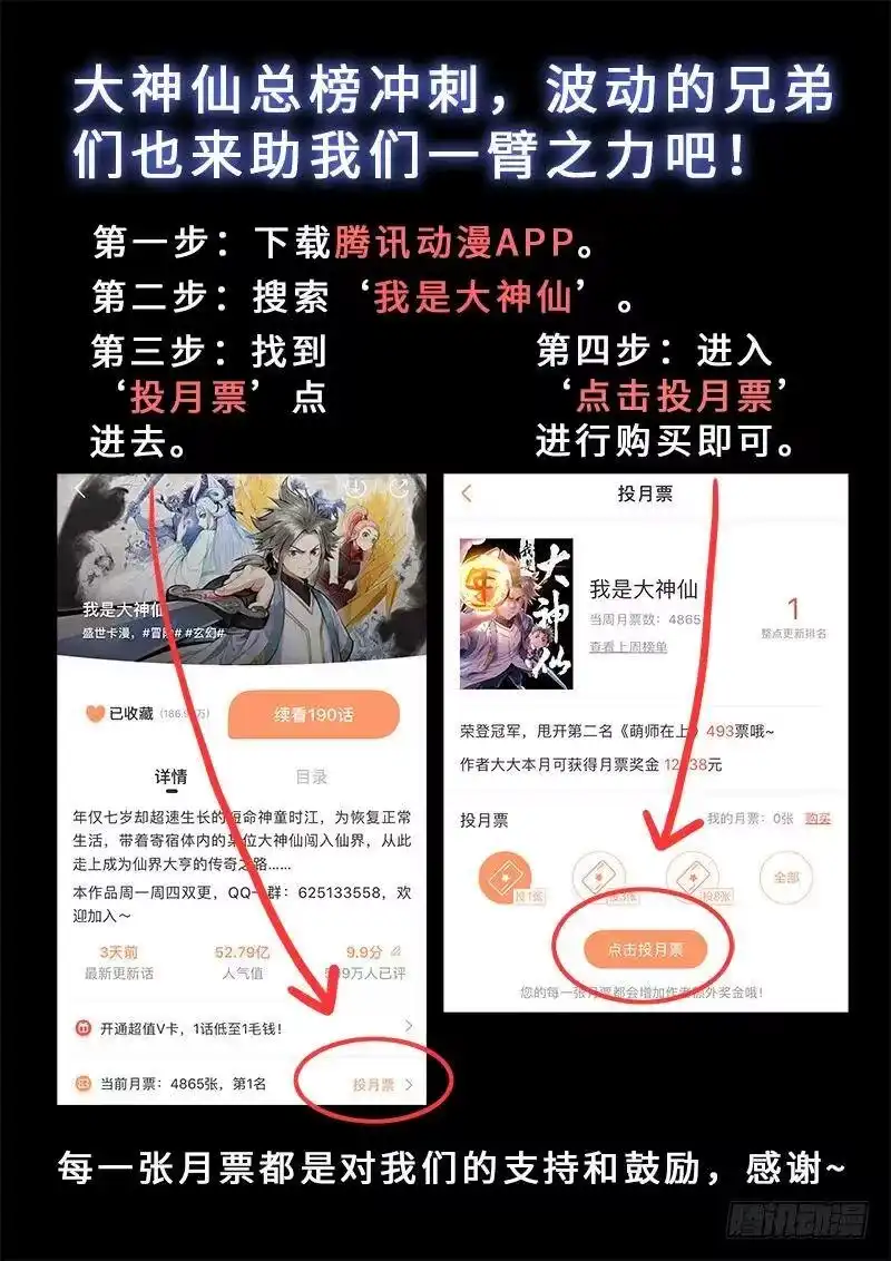 我是大神仙_h 第二一七话·兵主珠 第26页