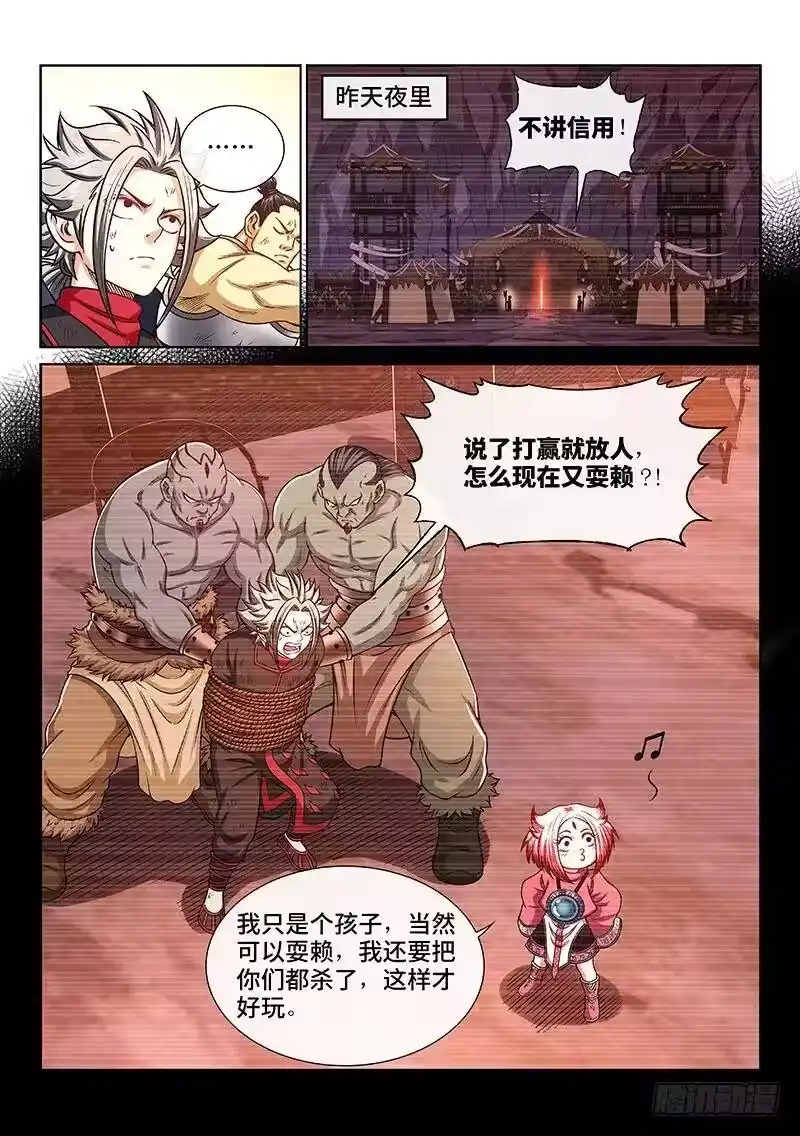 我是大神仙_h 第二一七话·兵主珠 第3页
