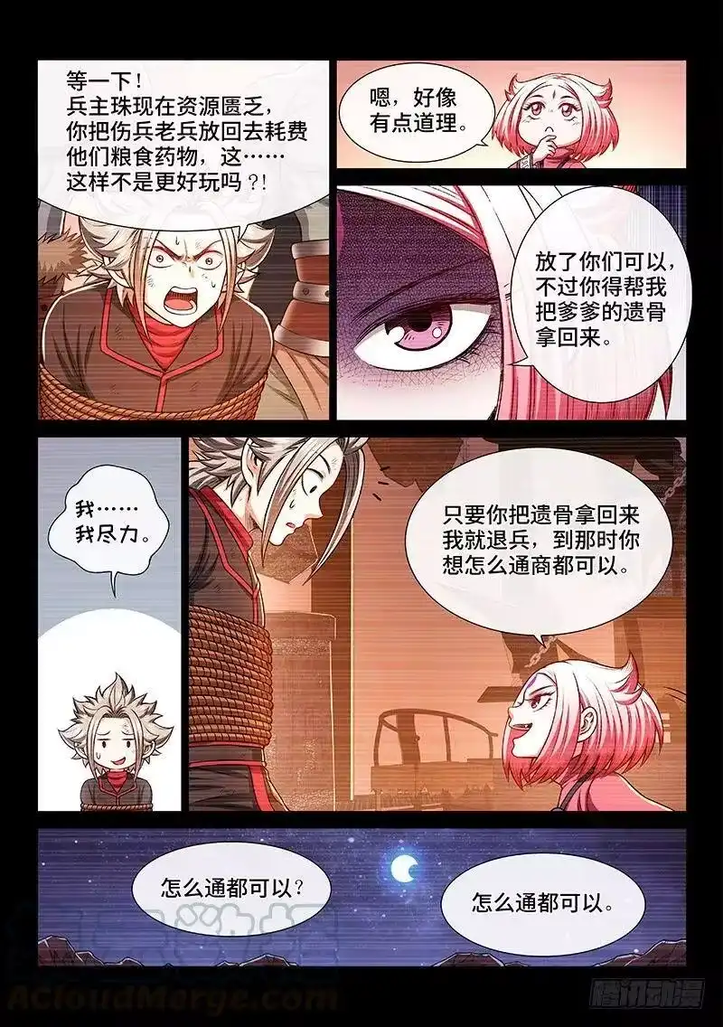 我是大神仙_h 第二一七话·兵主珠 第4页