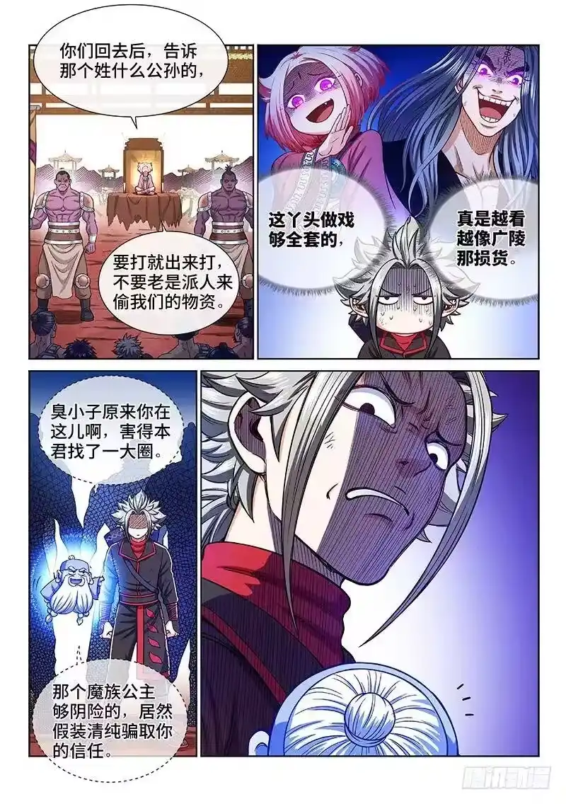 我是大神仙_h 第二一七话·兵主珠 第5页