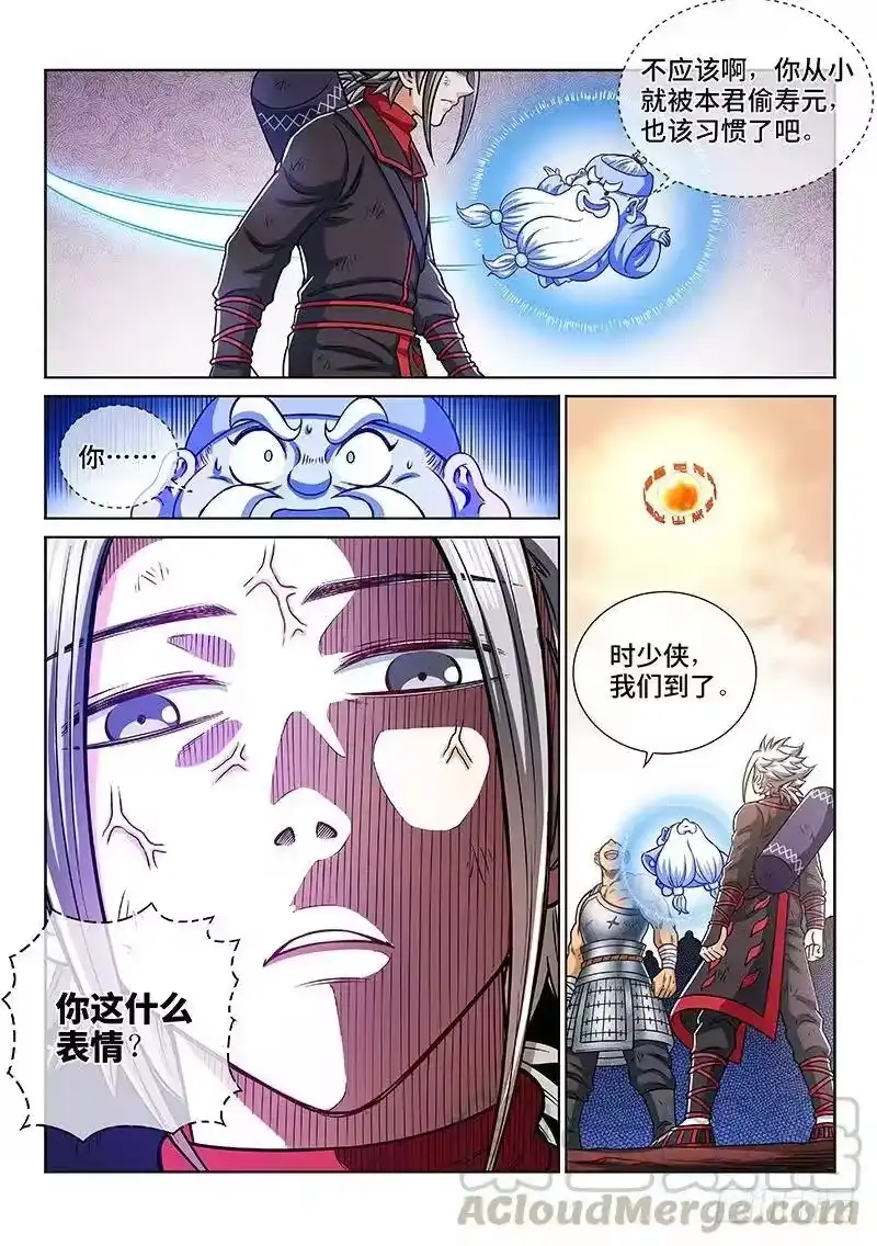 我是大神仙_h 第二一七话·兵主珠 第7页