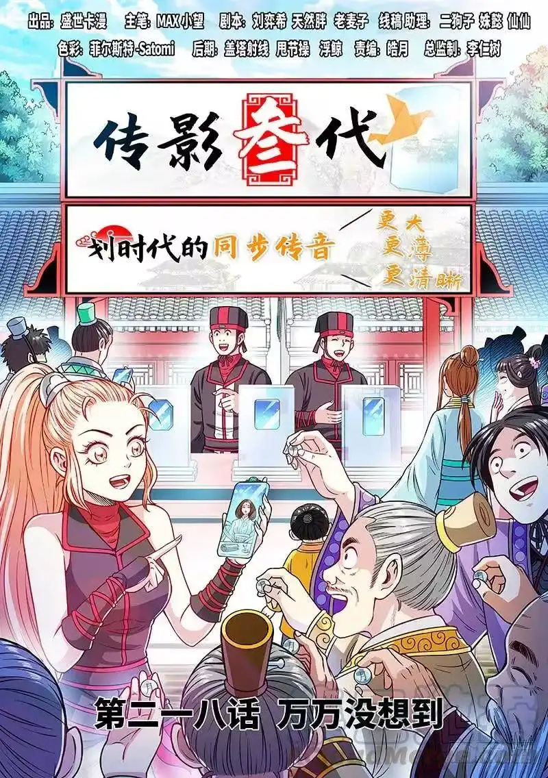 我是大神仙_h 第二一八话·万万没想到 第1页