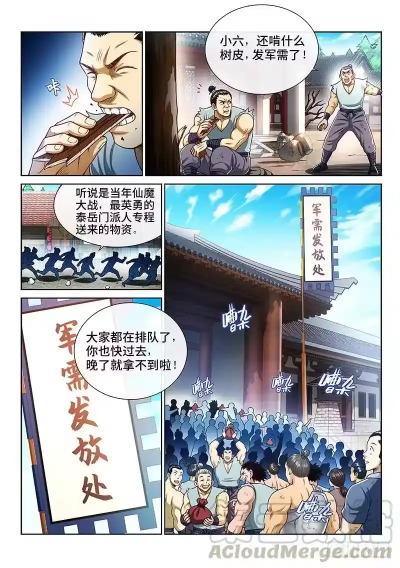 我是大神仙_h 第二一八话·万万没想到 第10页