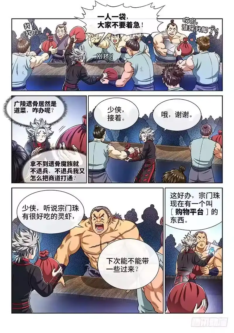 我是大神仙_h 第二一八话·万万没想到 第11页