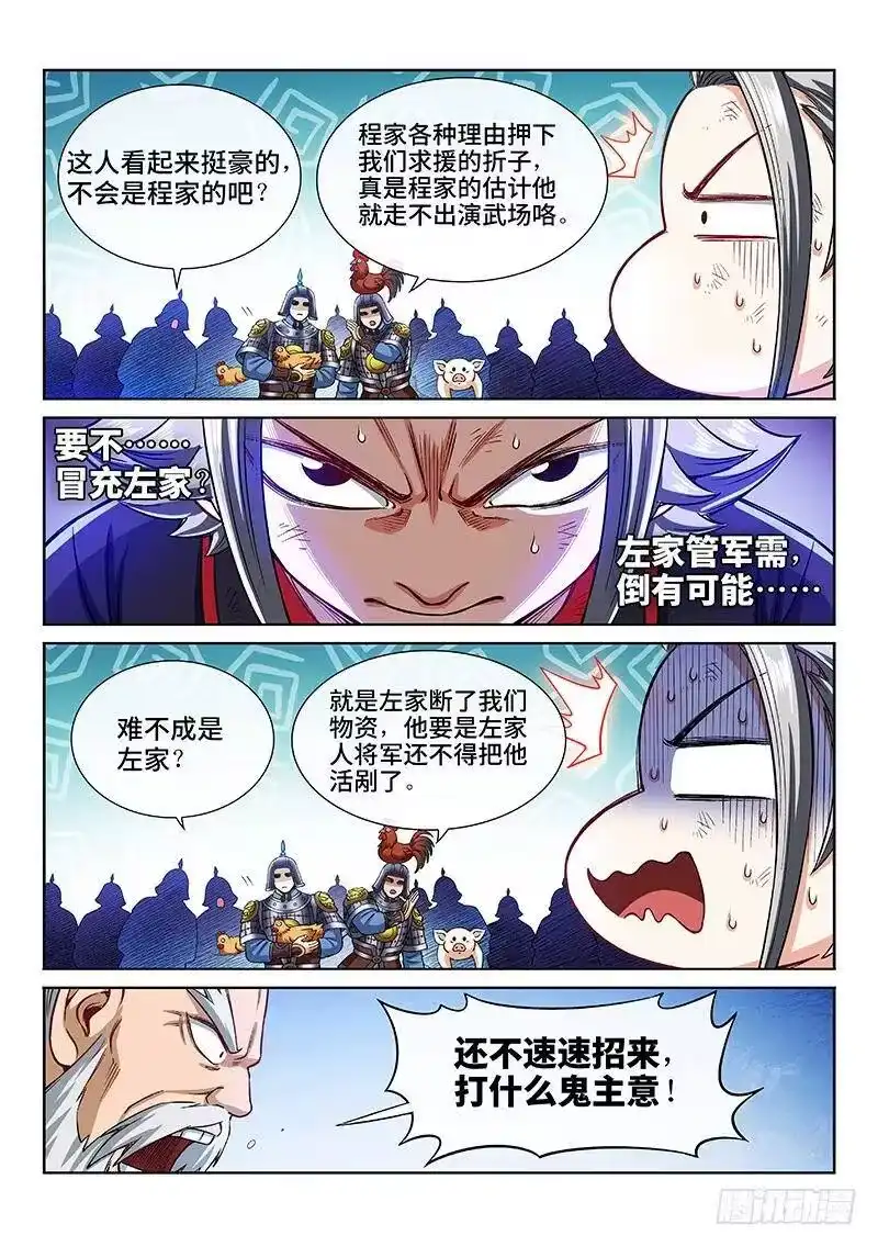 我是大神仙_h 第二一八话·万万没想到 第3页