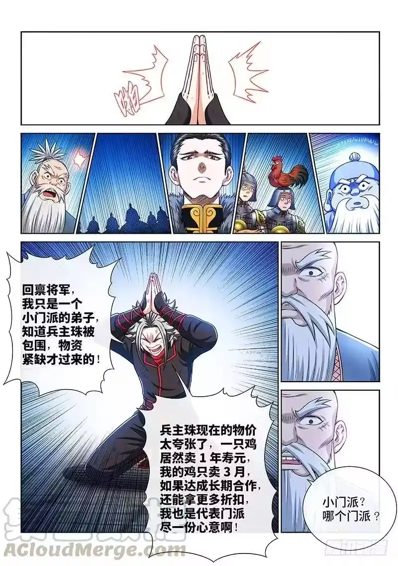 我是大神仙_h 第二一八话·万万没想到 第4页