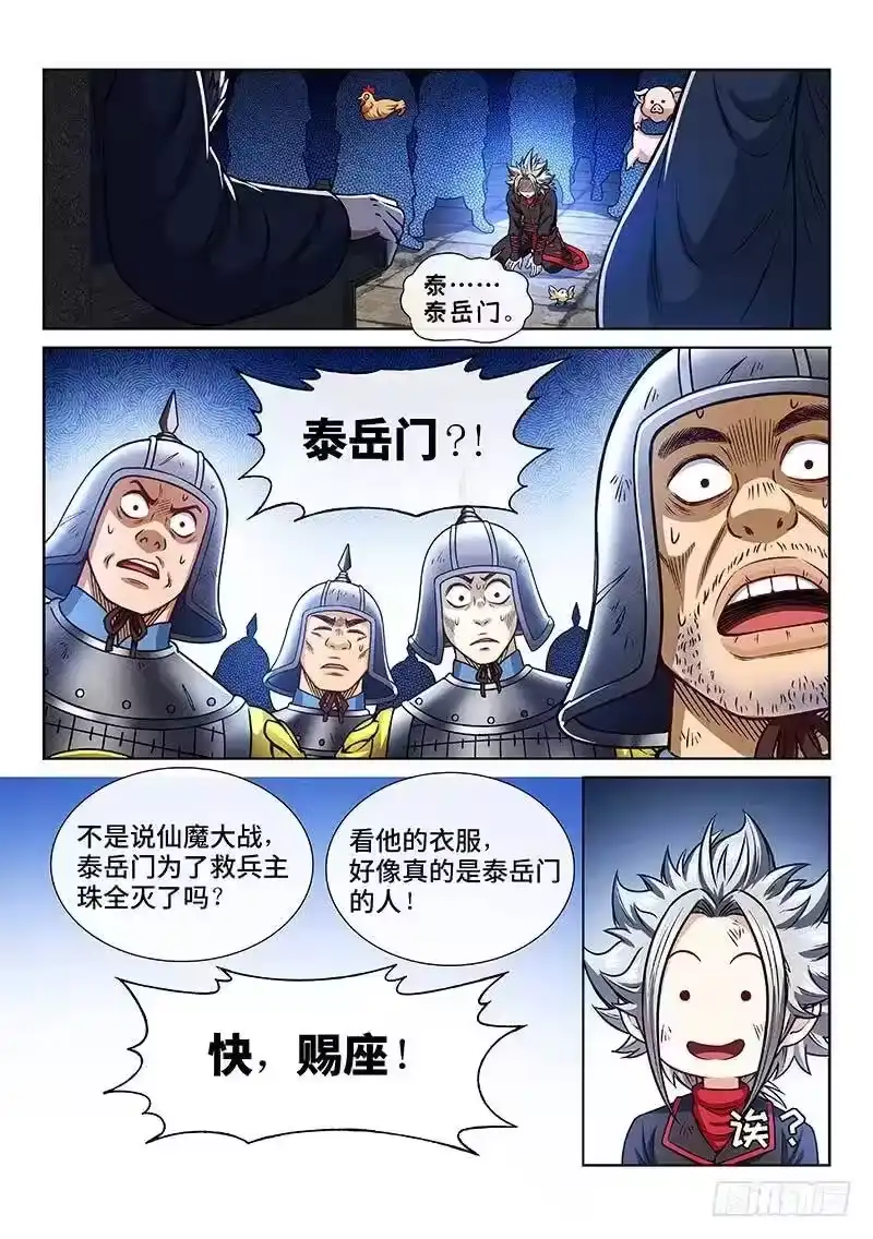 我是大神仙_h 第二一八话·万万没想到 第5页
