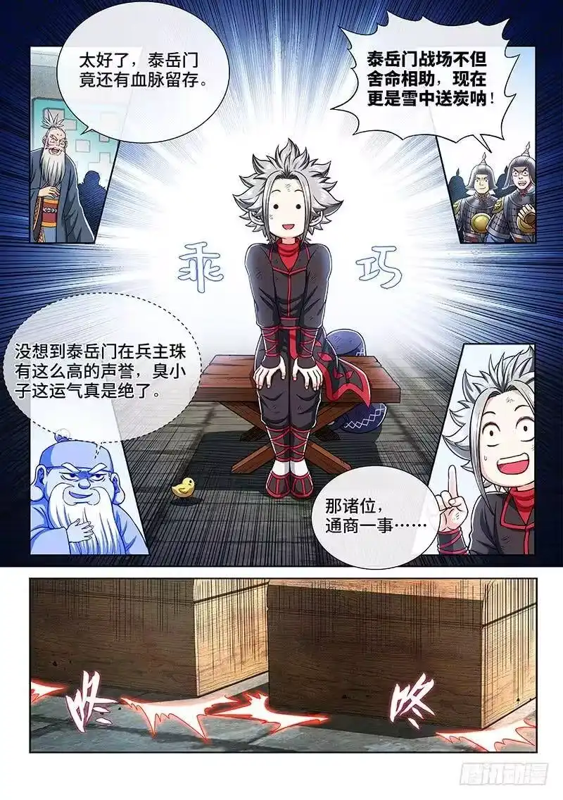 我是大神仙_h 第二一八话·万万没想到 第6页