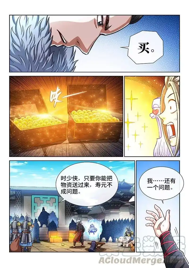 我是大神仙_h 第二一八话·万万没想到 第7页