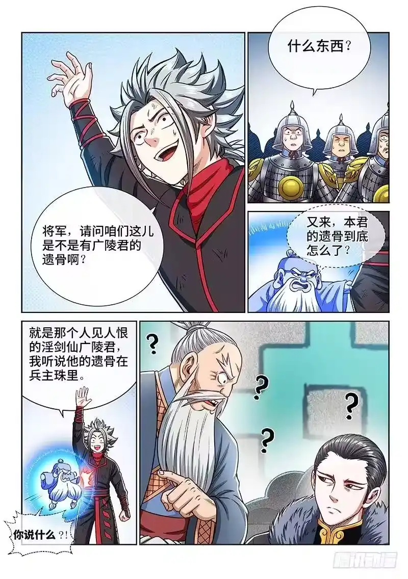 我是大神仙_h 第二一八话·万万没想到 第8页