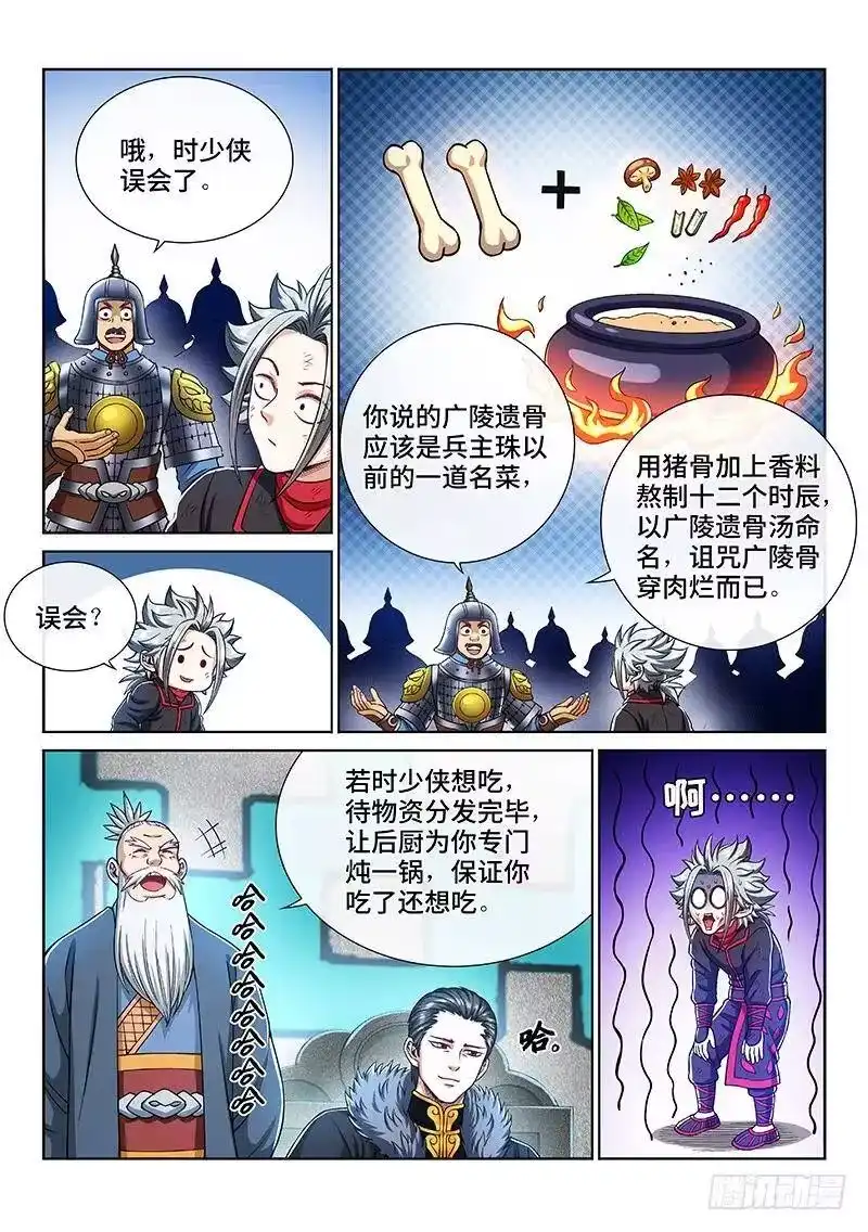 我是大神仙_h 第二一八话·万万没想到 第9页