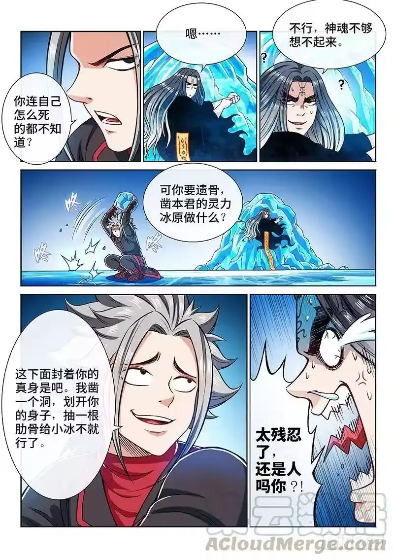 我是大神仙_h 第二一九话·嚯——!! 第10页