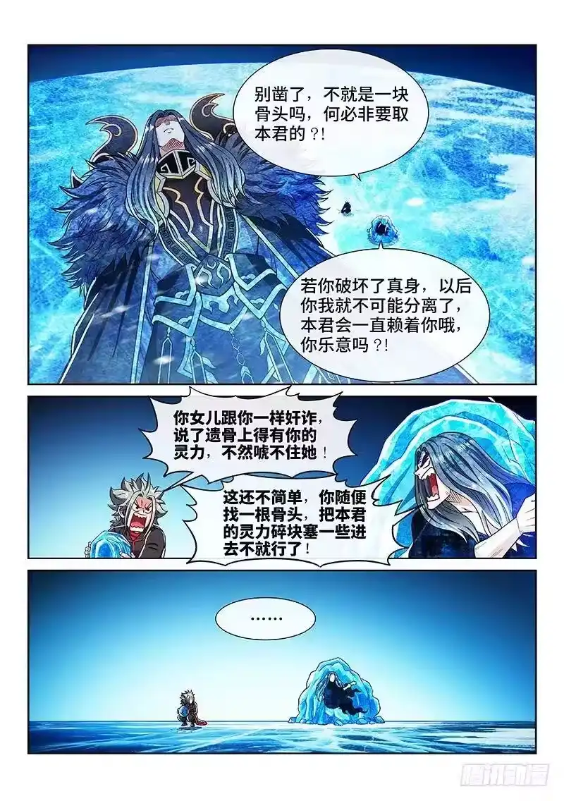 我是大神仙_h 第二一九话·嚯——!! 第11页