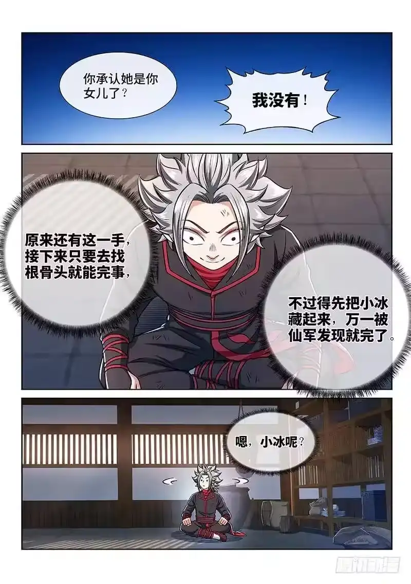 我是大神仙_h 第二一九话·嚯——!! 第12页