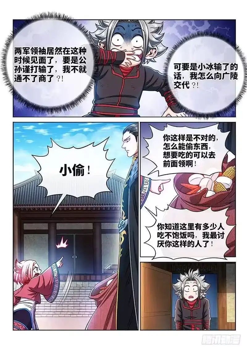 我是大神仙_h 第二一九话·嚯——!! 第14页