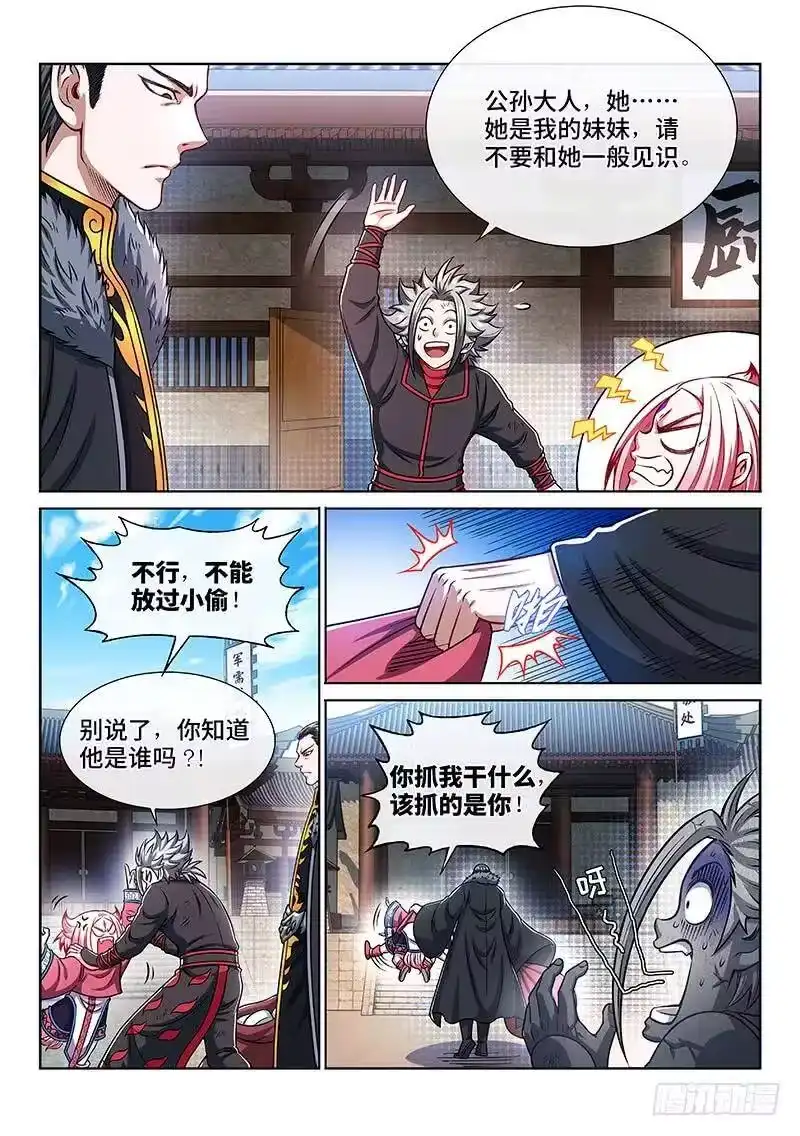 我是大神仙_h 第二一九话·嚯——!! 第15页