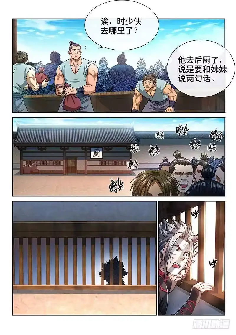 我是大神仙_h 第二一九话·嚯——!! 第2页