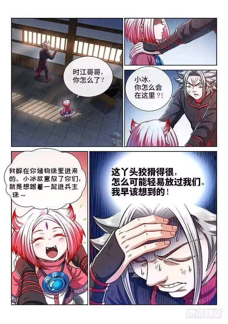 我是大神仙_h 第二一九话·嚯——!! 第3页