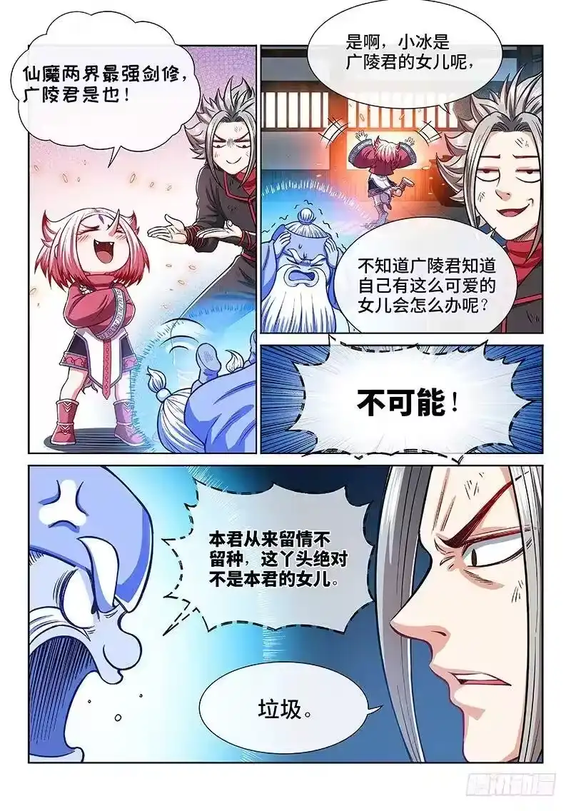 我是大神仙_h 第二一九话·嚯——!! 第5页