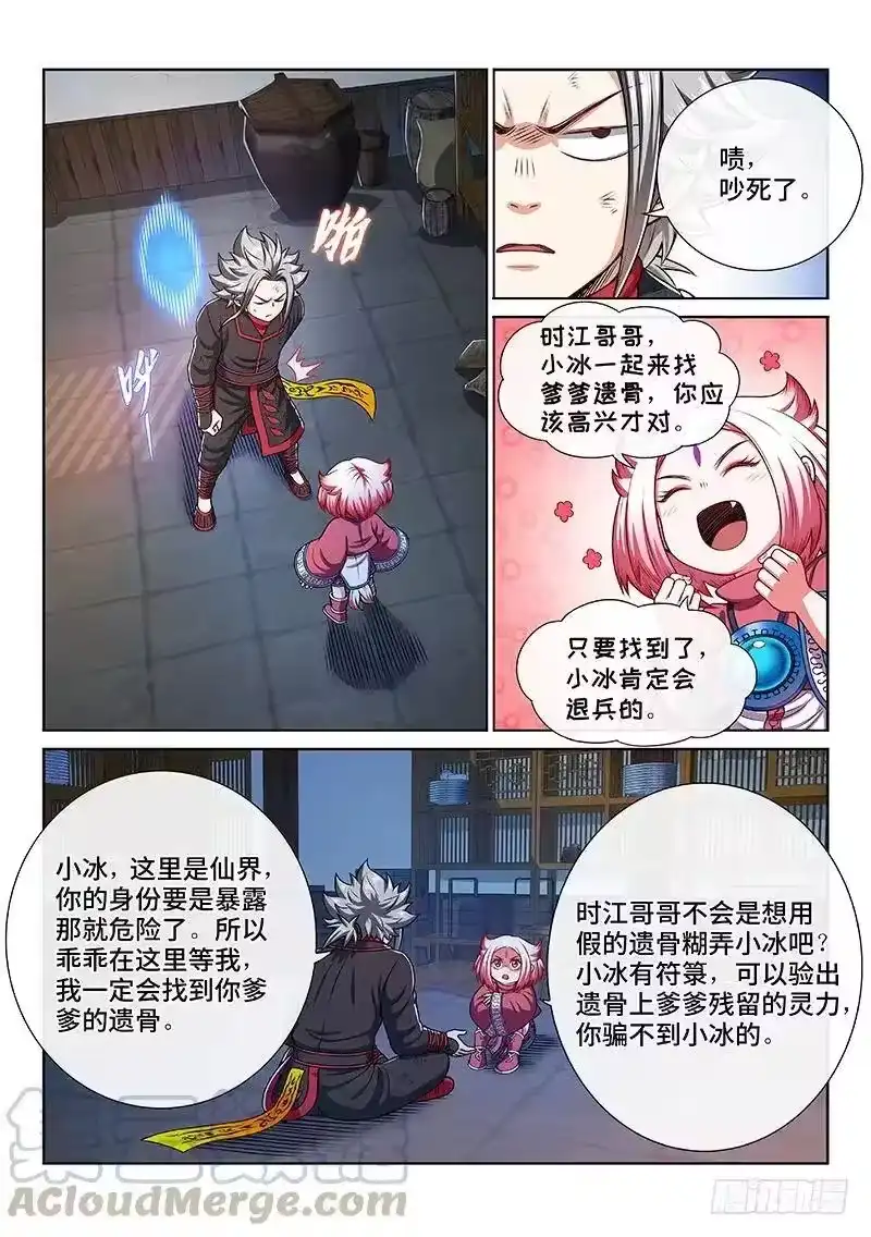 我是大神仙_h 第二一九话·嚯——!! 第7页