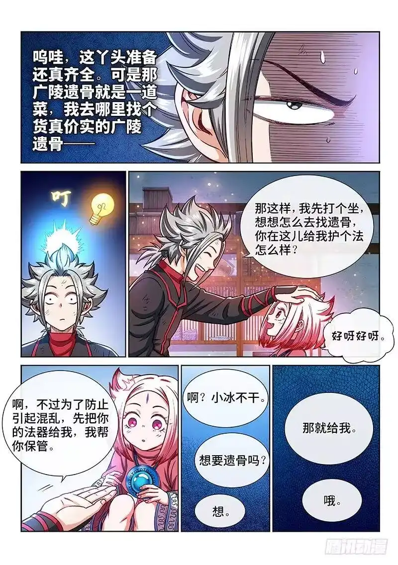 我是大神仙_h 第二一九话·嚯——!! 第8页