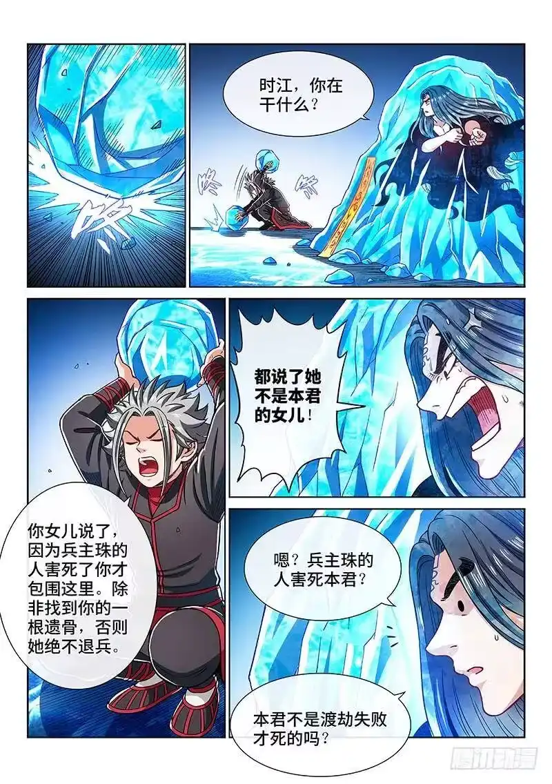 我是大神仙_h 第二一九话·嚯——!! 第9页