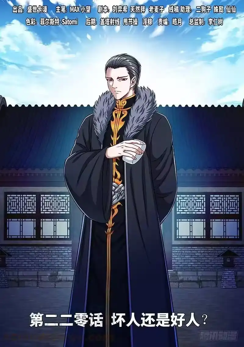 我是大神仙_h 第二二零话·坏人还是好人？ 第1页