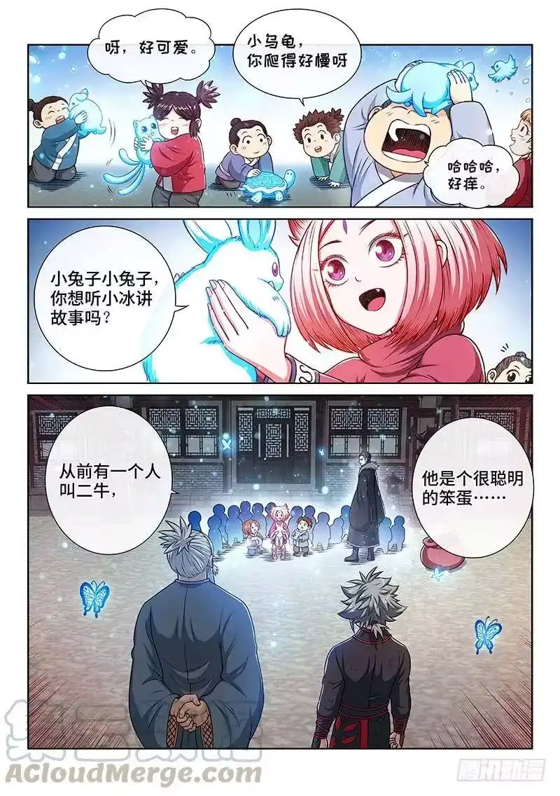 我是大神仙_h 第二二零话·坏人还是好人？ 第13页