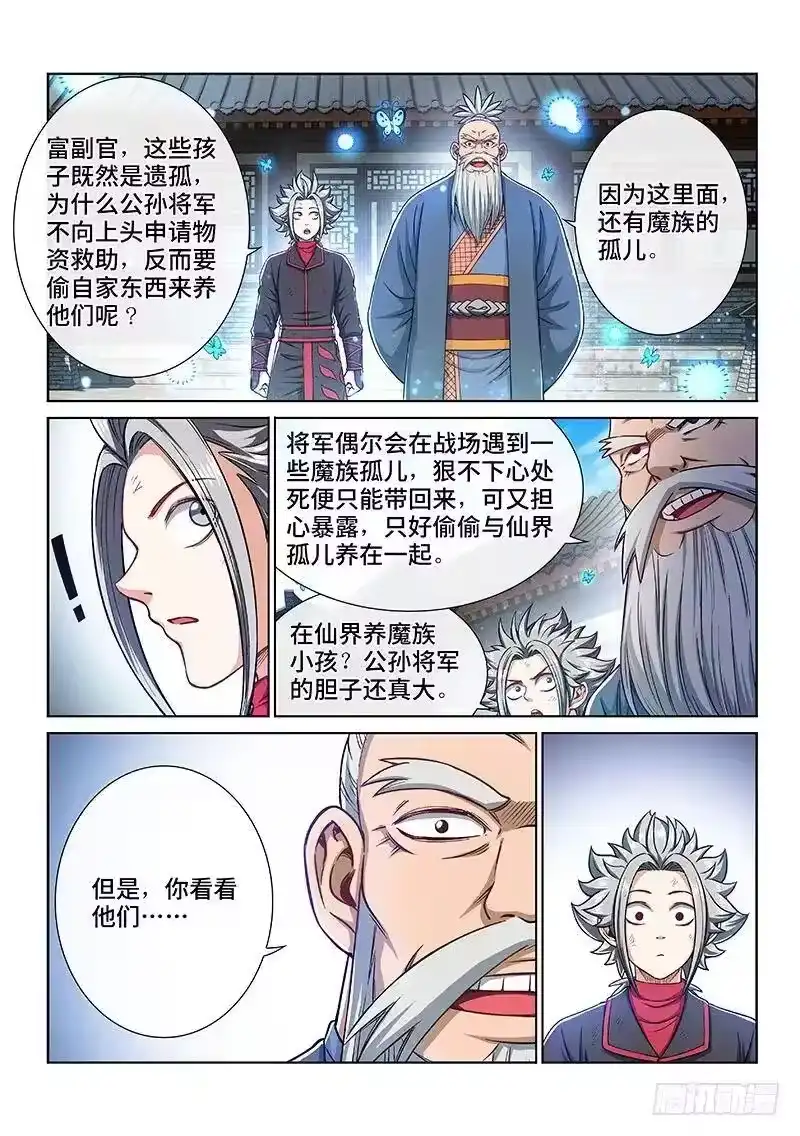 我是大神仙_h 第二二零话·坏人还是好人？ 第14页