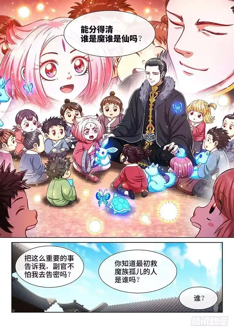 我是大神仙_h 第二二零话·坏人还是好人？ 第15页