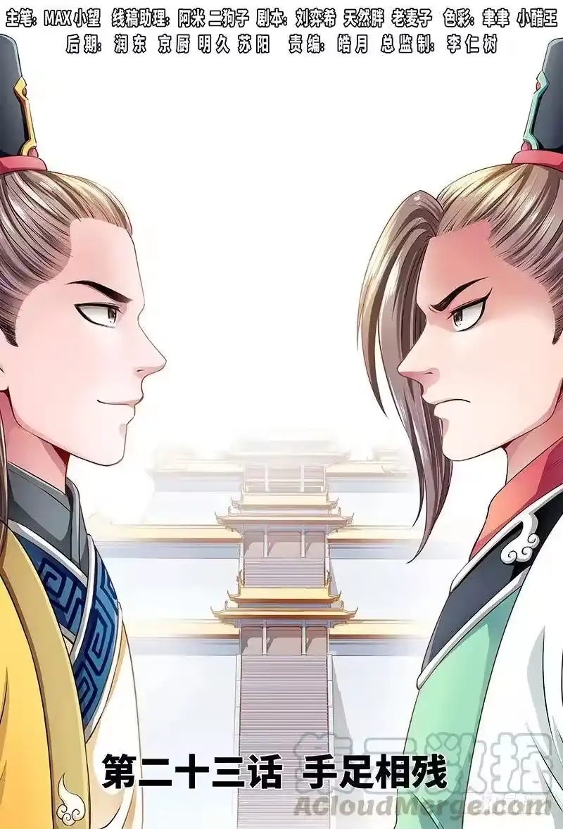 我是大神仙_h 第二十三话·手足相残（上） 第1页
