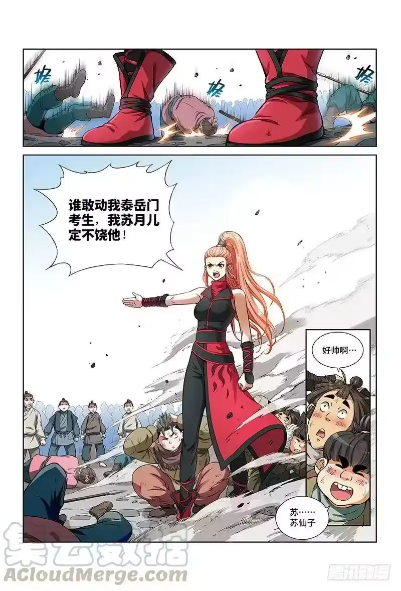 我是大神仙_h 第二十三话·手足相残（上） 第3页