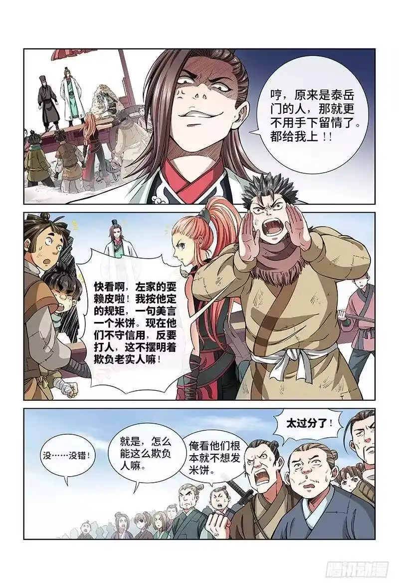 我是大神仙_h 第二十三话·手足相残（上） 第4页