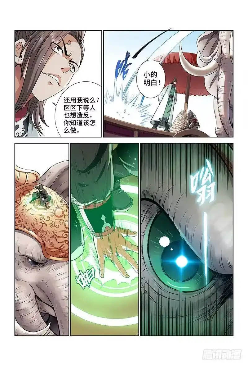 我是大神仙_h 第二十三话·手足相残（上） 第6页