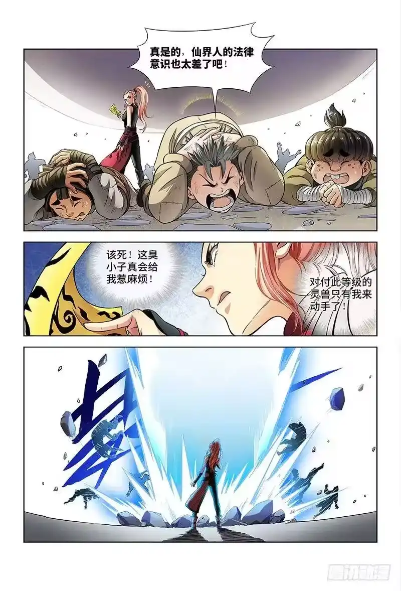 我是大神仙_h 第二十三话·手足相残（上） 第8页