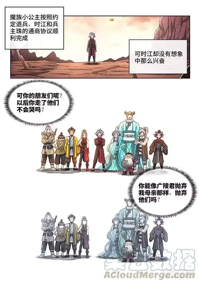 我是大神仙_h 第二二一话·广陵遗骨 第10页