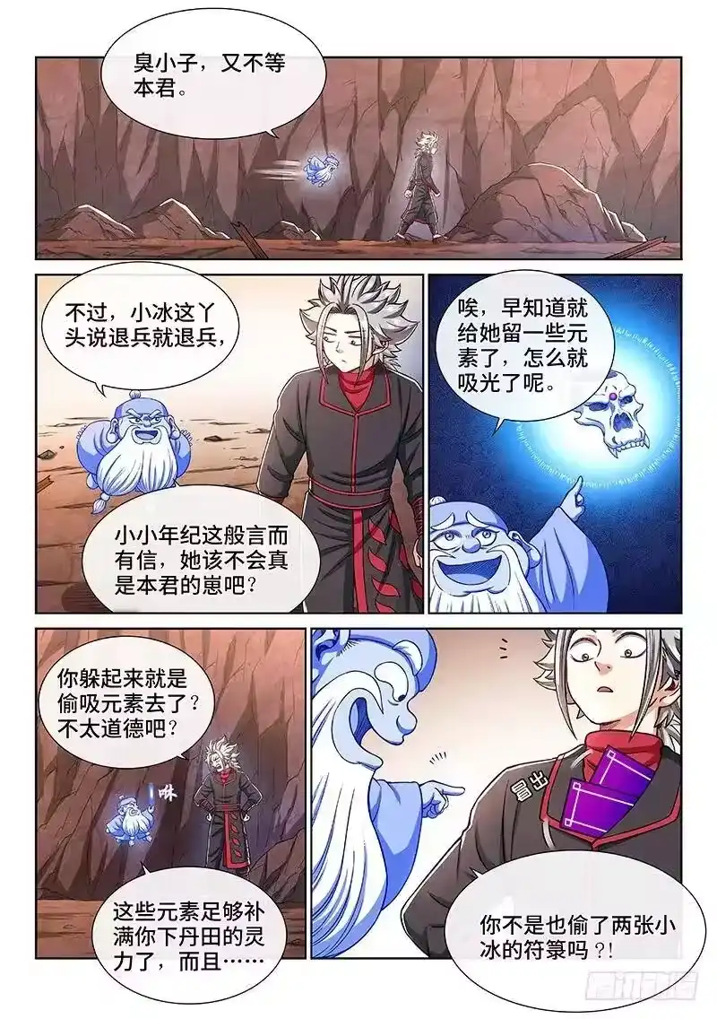 我是大神仙_h 第二二一话·广陵遗骨 第11页