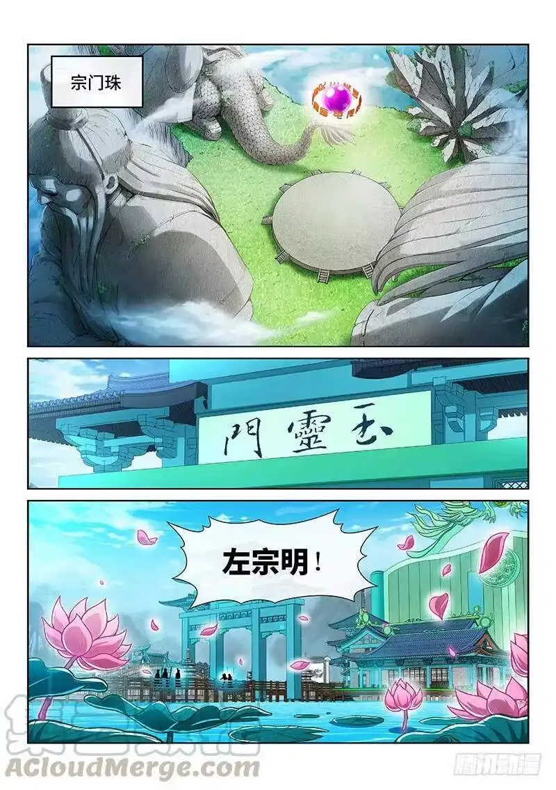我是大神仙_h 第二二一话·广陵遗骨 第13页