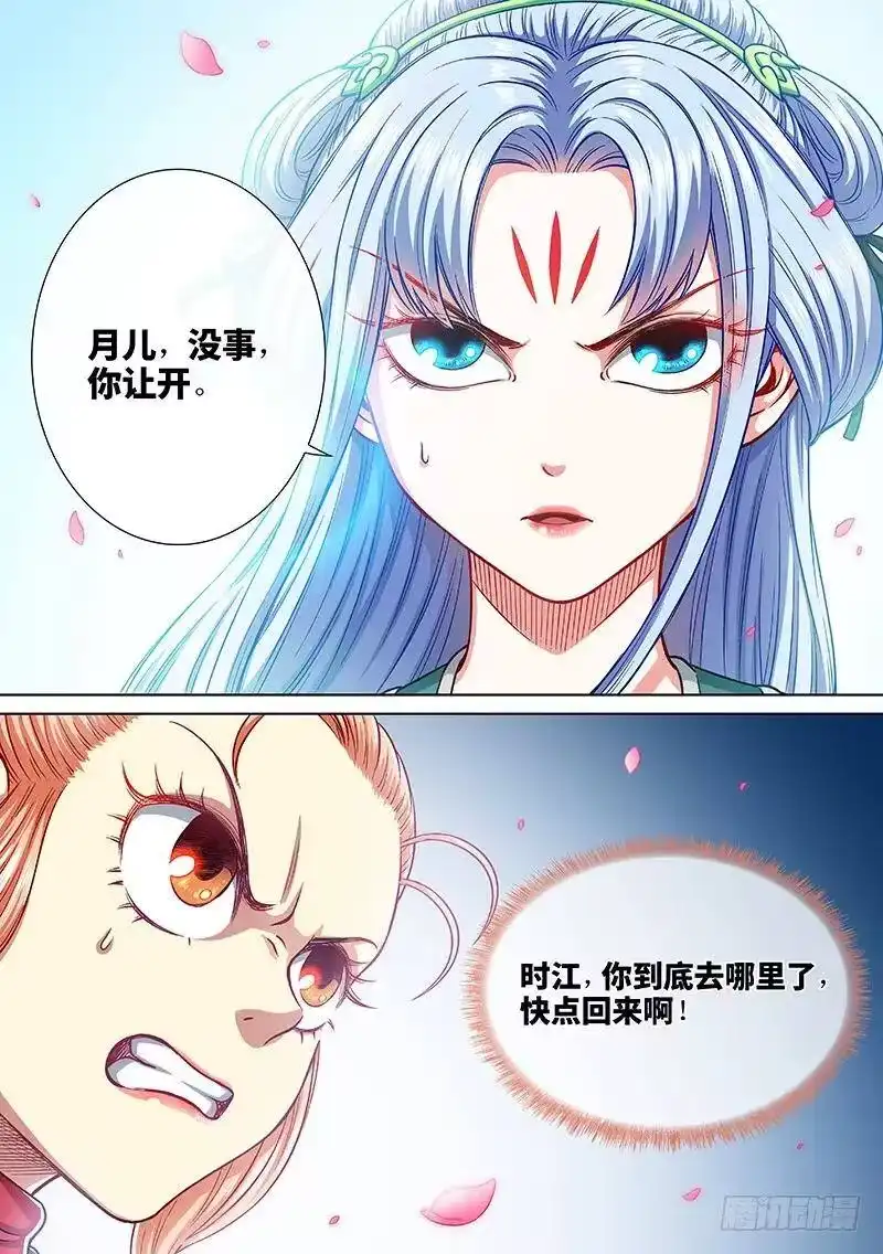 我是大神仙_h 第二二一话·广陵遗骨 第15页